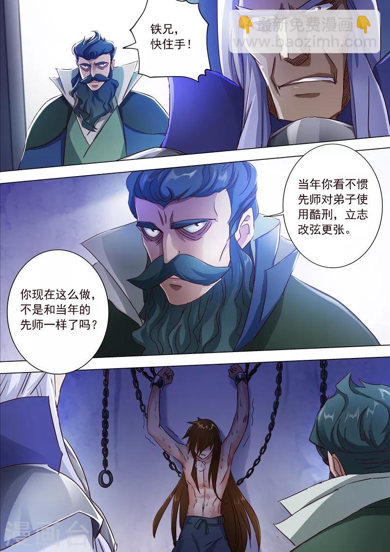 🍔灵剑尊 第192话 执法殿的愤怒 第11页