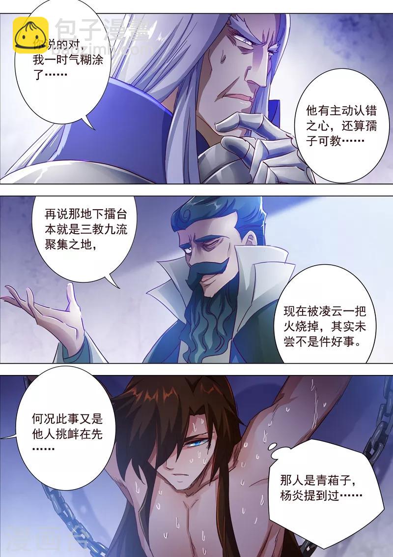 🍔灵剑尊 第192话 执法殿的愤怒 第12页