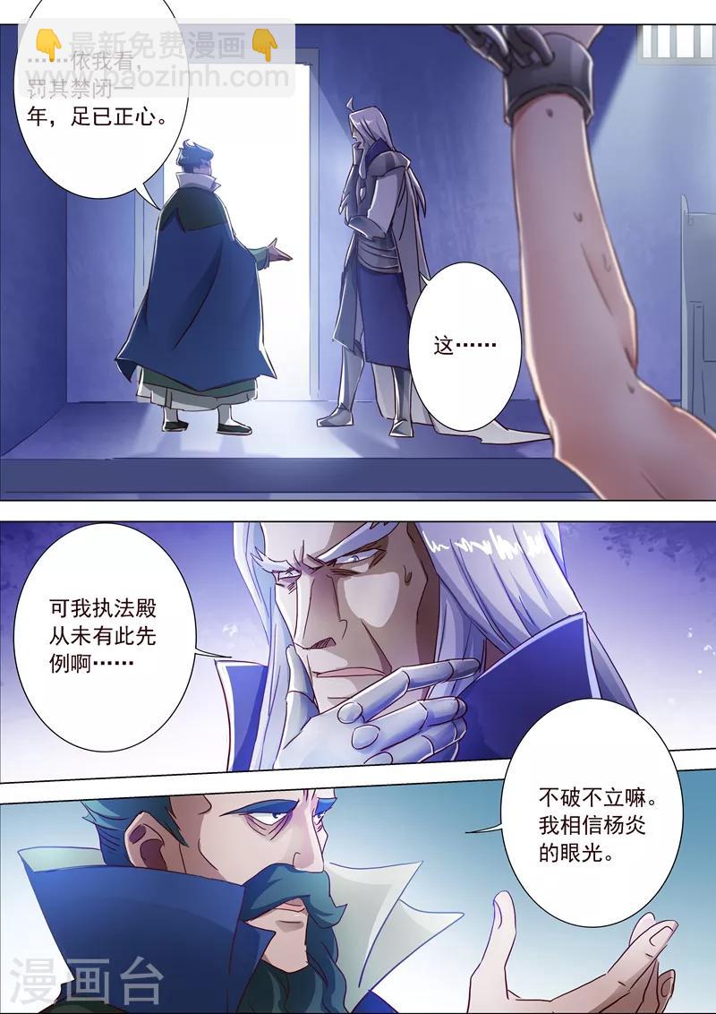 🍔灵剑尊 第192话 执法殿的愤怒 第13页
