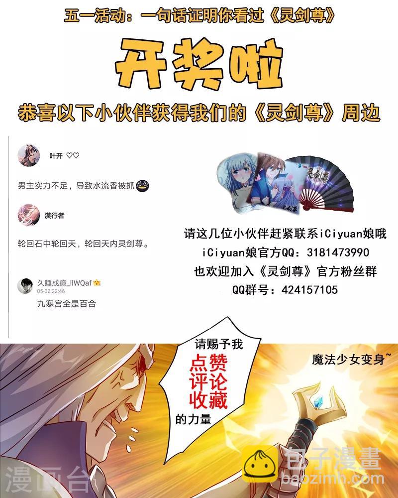 🍔灵剑尊 第192话 执法殿的愤怒 第14页
