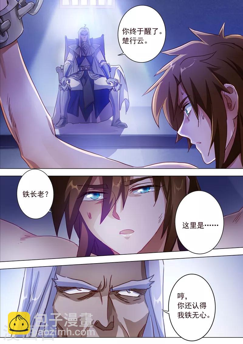 🍔灵剑尊 第192话 执法殿的愤怒 第3页