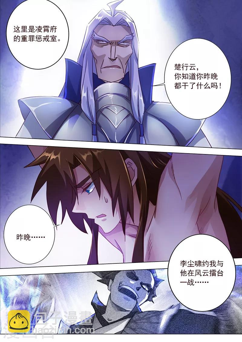 🍔灵剑尊 第192话 执法殿的愤怒 第4页