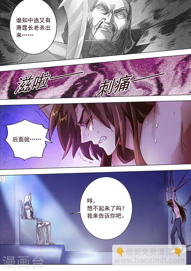 🍔灵剑尊 第192话 执法殿的愤怒 第5页