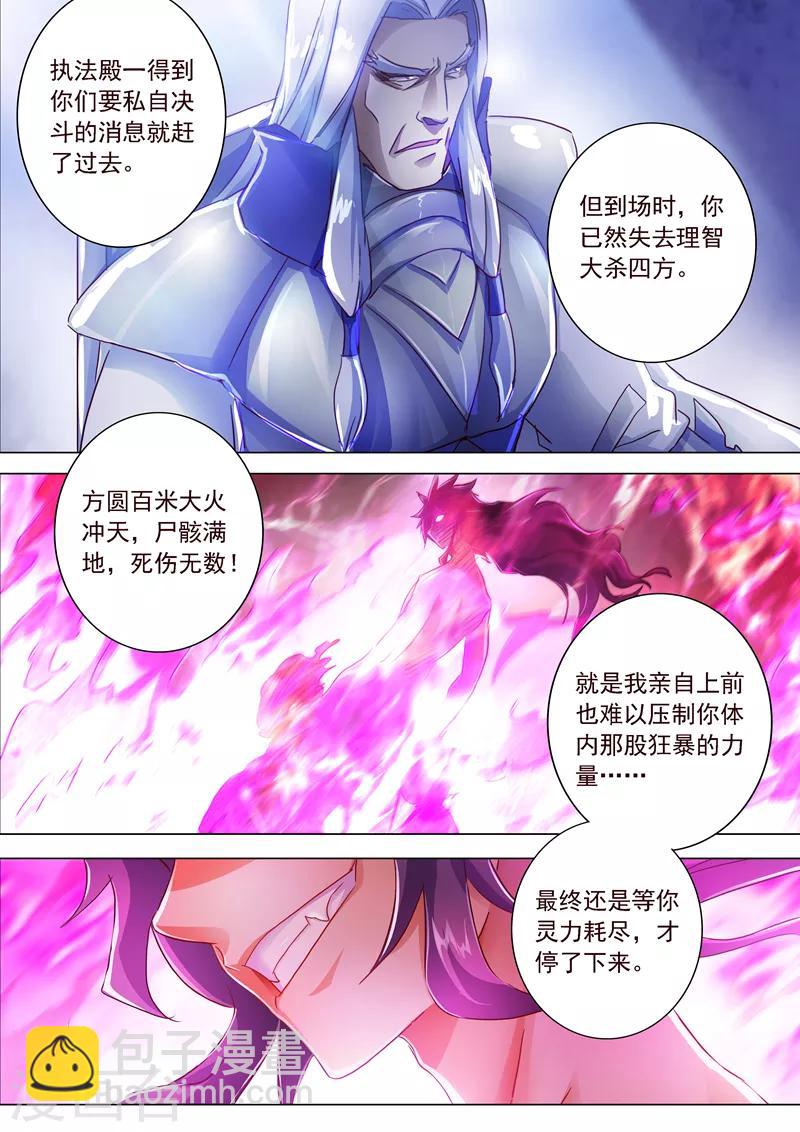 🍔灵剑尊 第192话 执法殿的愤怒 第6页