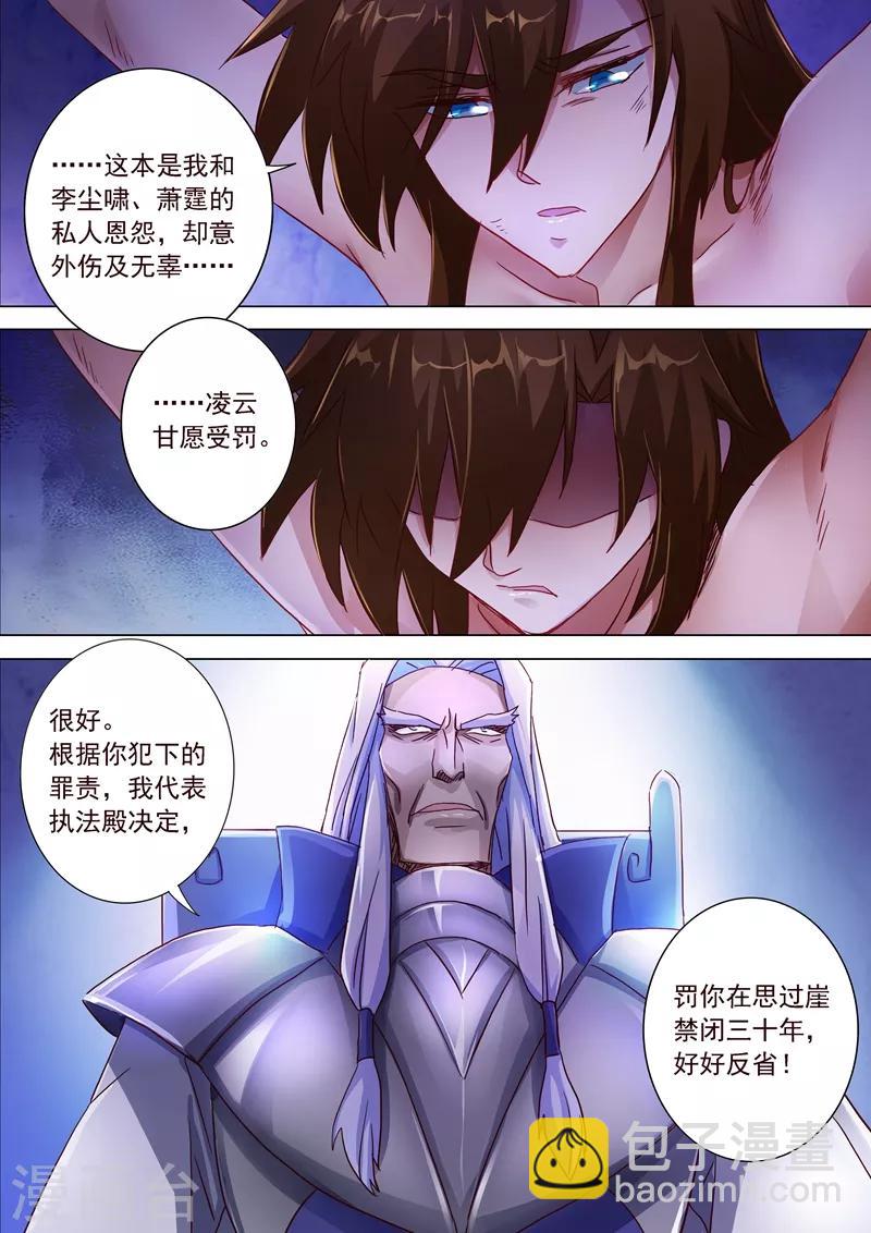 🍔灵剑尊 第192话 执法殿的愤怒 第7页