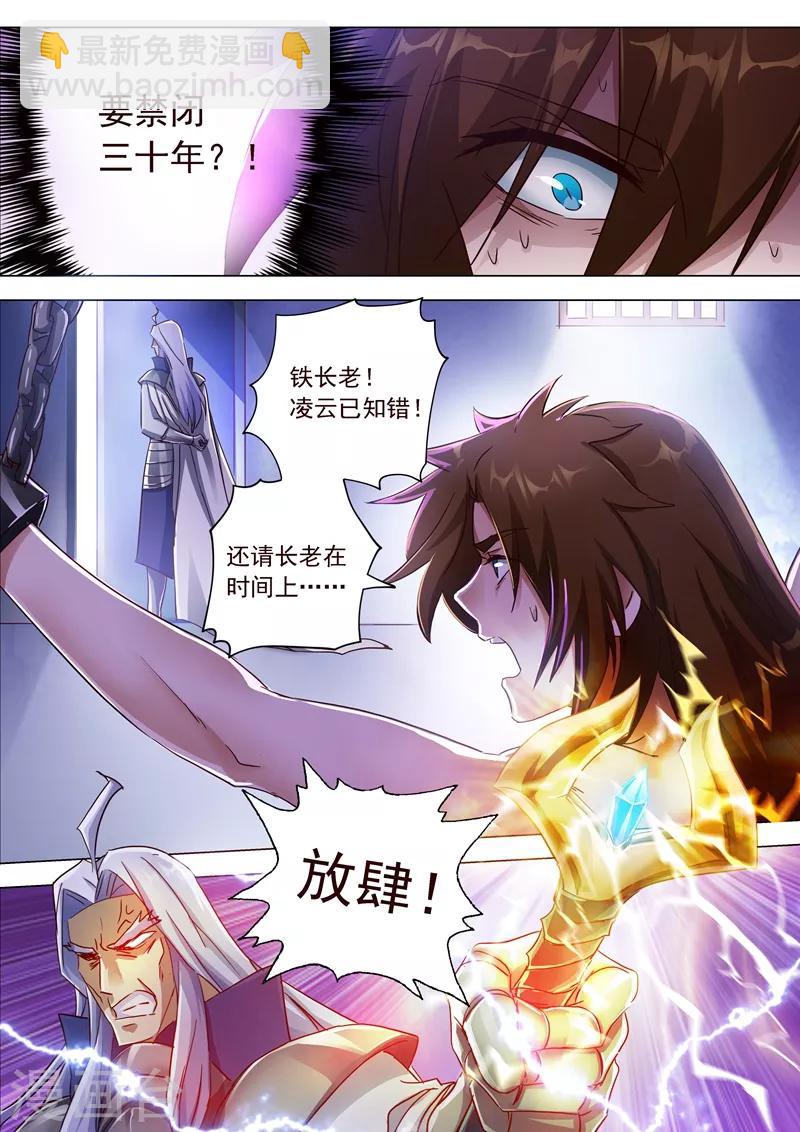 🍔灵剑尊 第192话 执法殿的愤怒 第8页