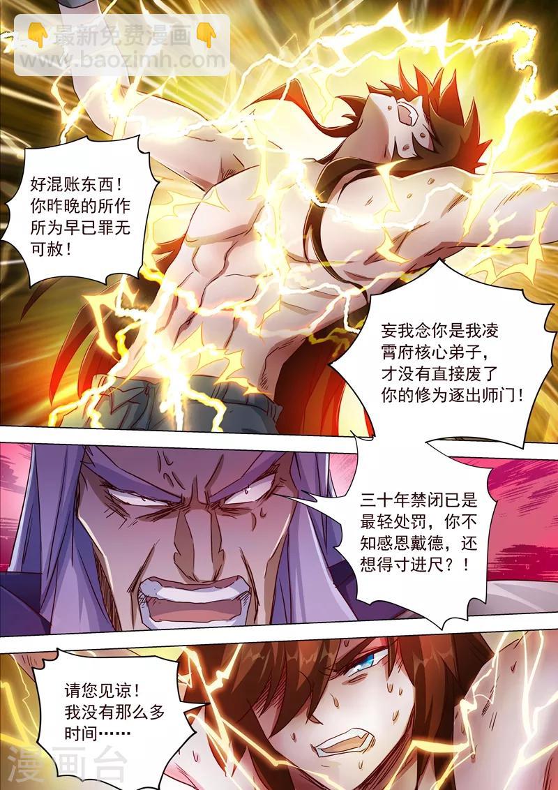 🍔灵剑尊 第192话 执法殿的愤怒 第9页