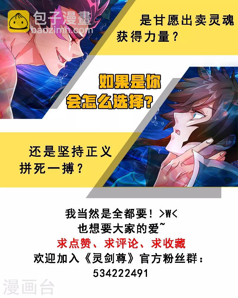 🍔灵剑尊 第194话 生与杀，心魔的诱惑 第12页