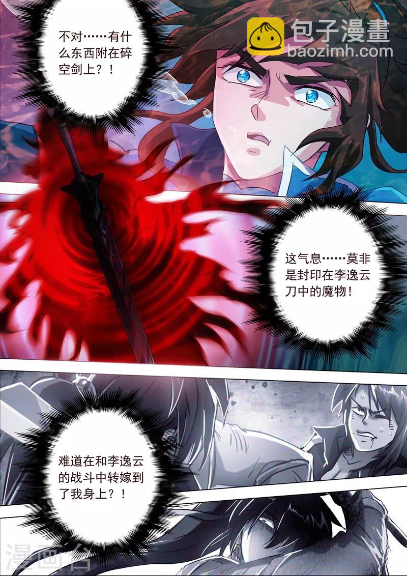 🍔灵剑尊 第194话 生与杀，心魔的诱惑 第2页