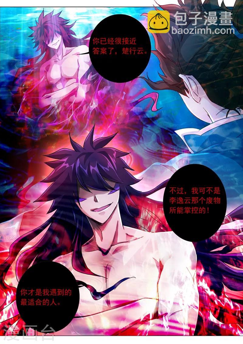 🍔灵剑尊 第194话 生与杀，心魔的诱惑 第3页