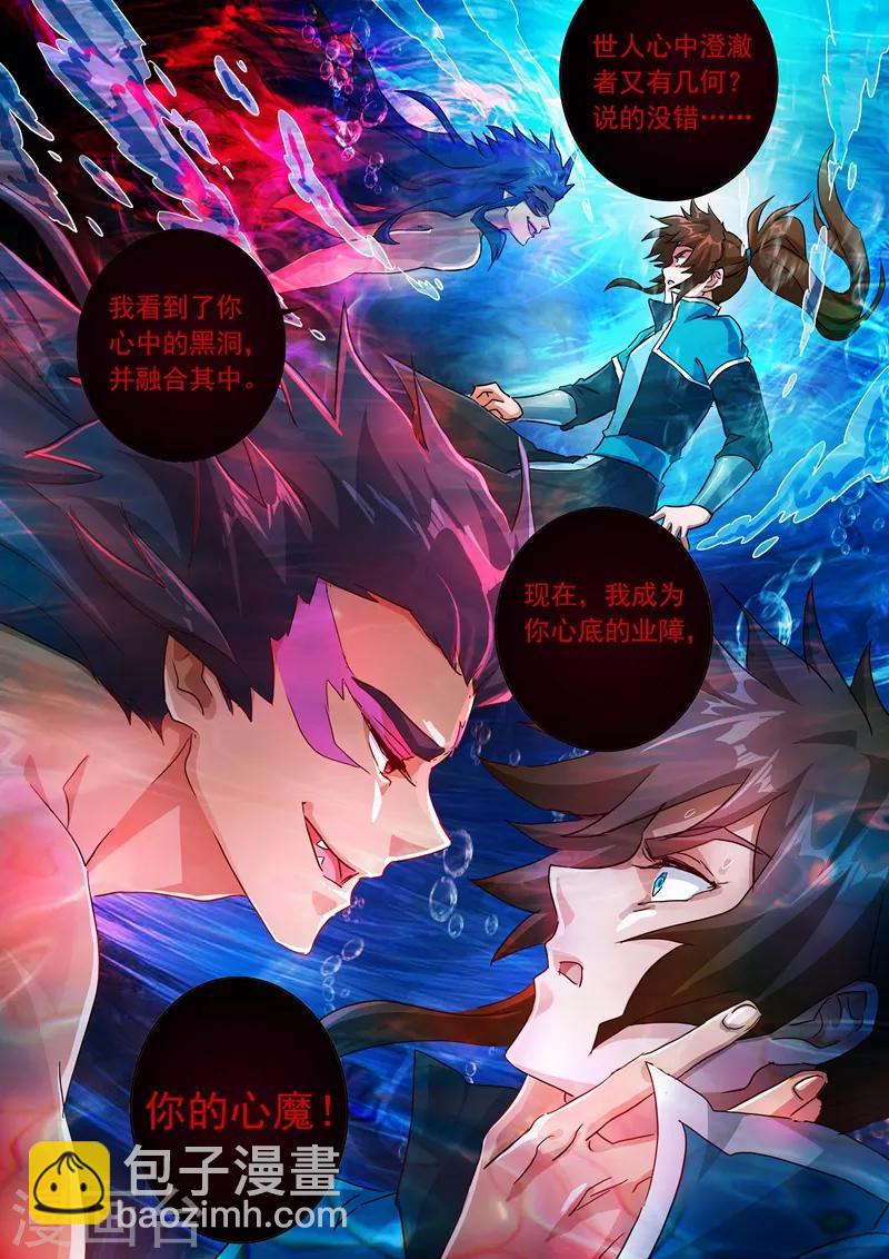 🍔灵剑尊 第194话 生与杀，心魔的诱惑 第4页