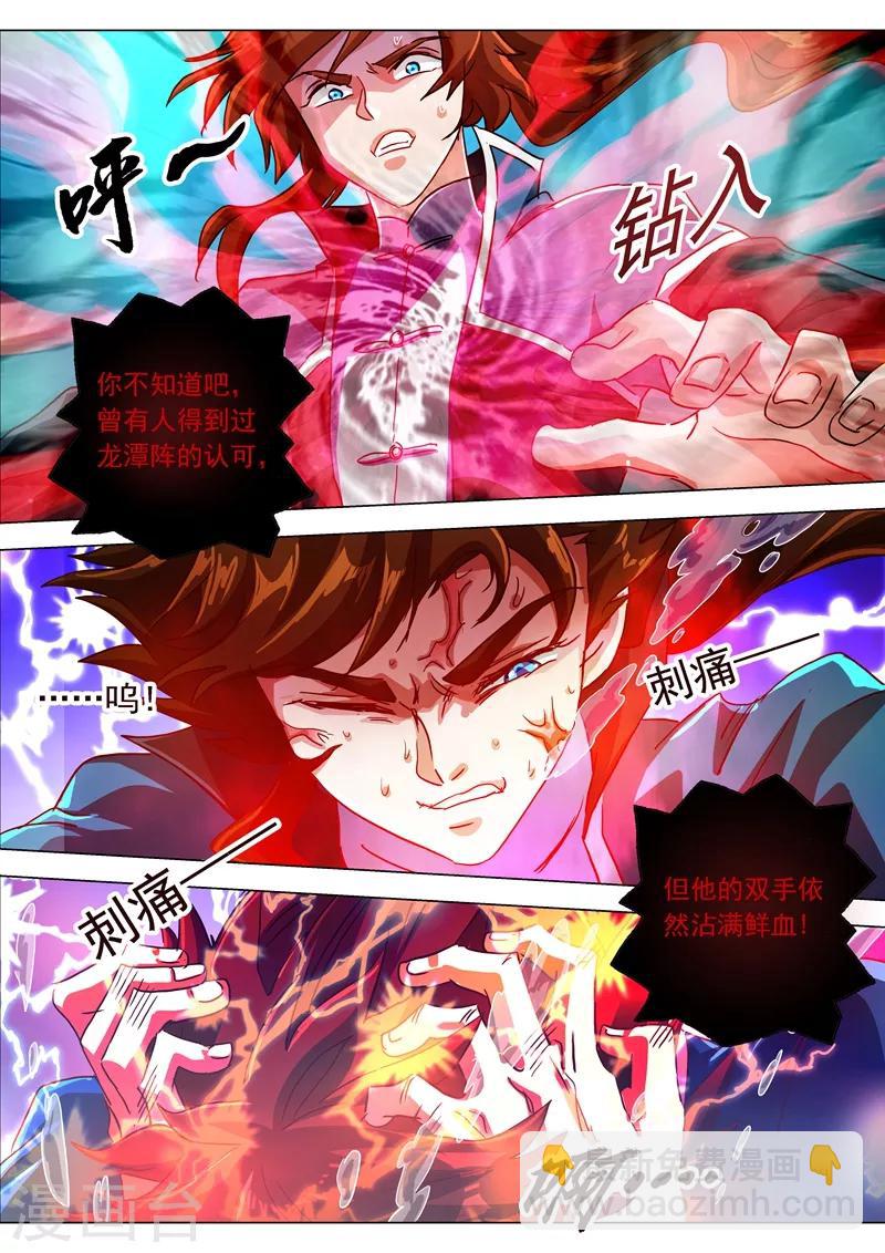 🍔灵剑尊 第194话 生与杀，心魔的诱惑 第5页