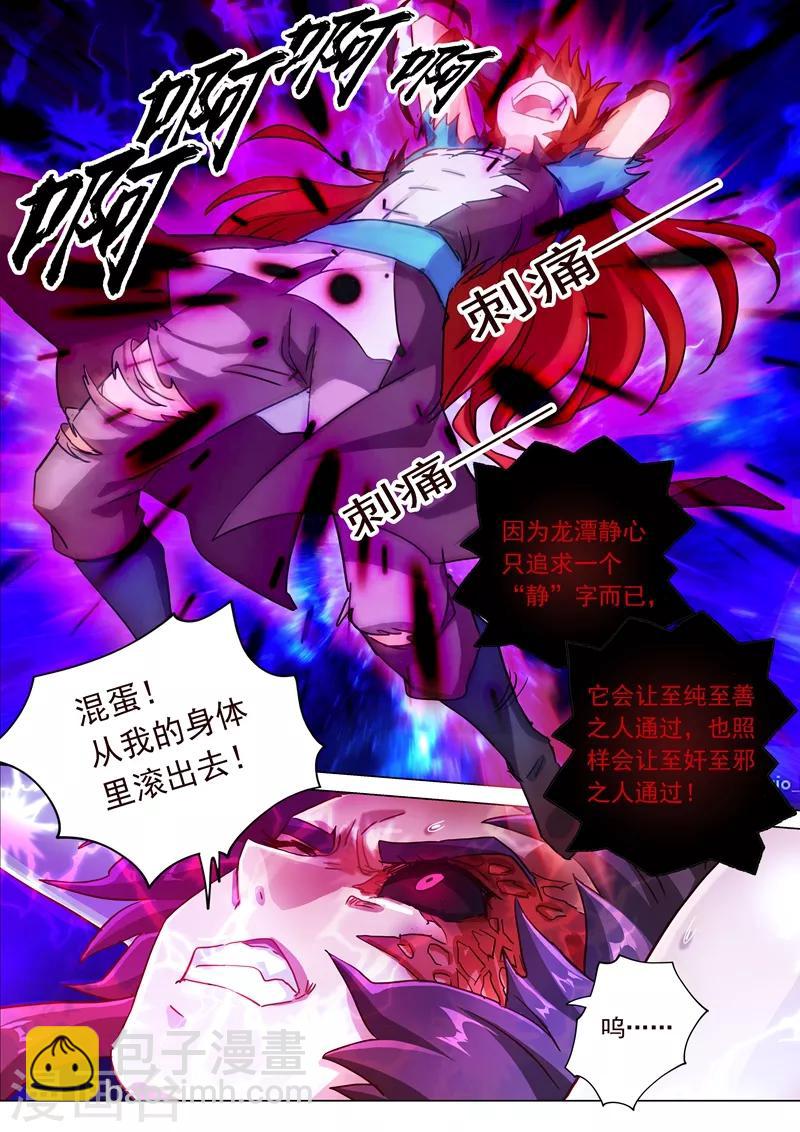 🍔灵剑尊 第194话 生与杀，心魔的诱惑 第6页