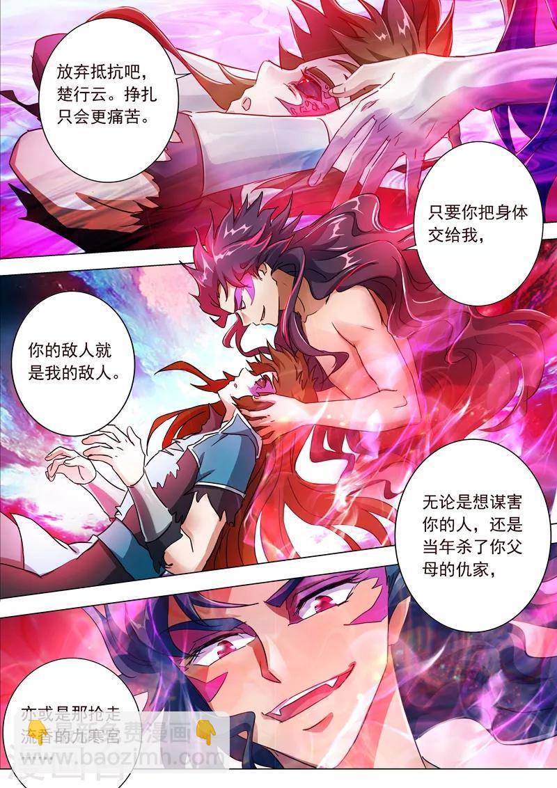 🍔灵剑尊 第194话 生与杀，心魔的诱惑 第7页