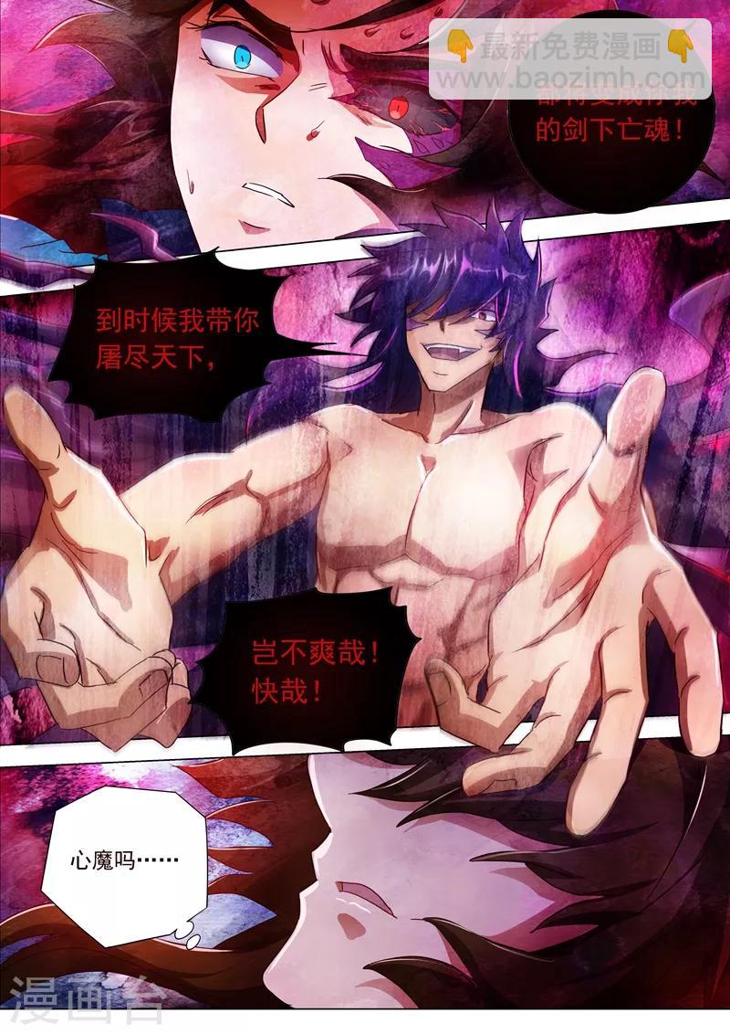 🍔灵剑尊 第194话 生与杀，心魔的诱惑 第8页