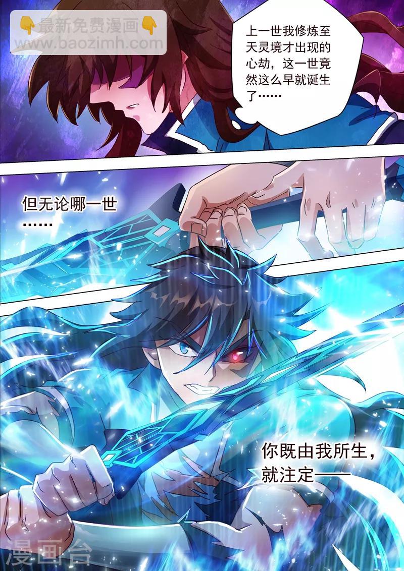 🍔灵剑尊 第194话 生与杀，心魔的诱惑 第9页