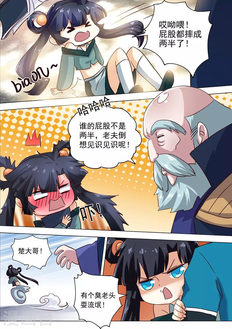 🍔灵剑尊 第196话 平胸多适合你~ 第1页
