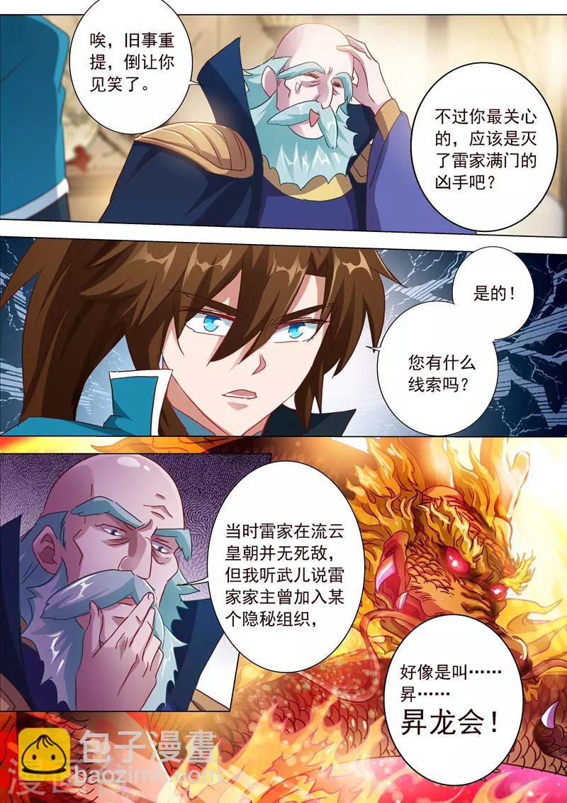 🍔灵剑尊 第196话 平胸多适合你~ 第10页