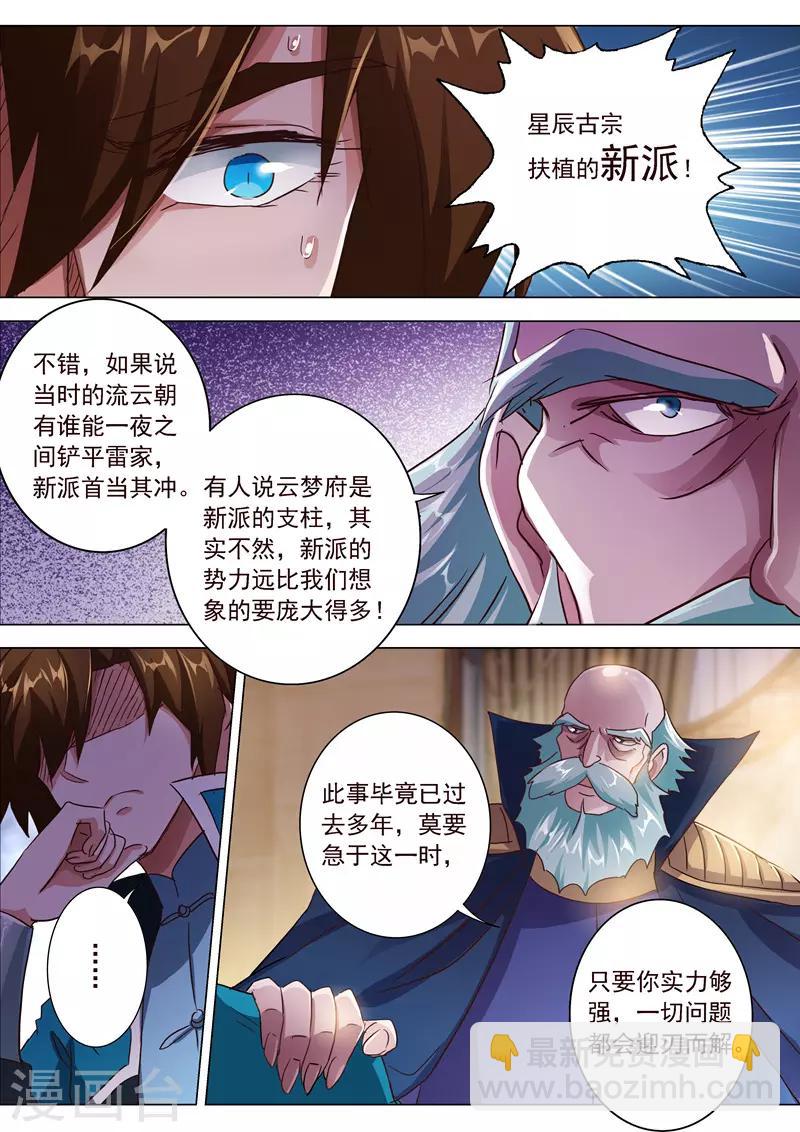 🍔灵剑尊 第196话 平胸多适合你~ 第12页