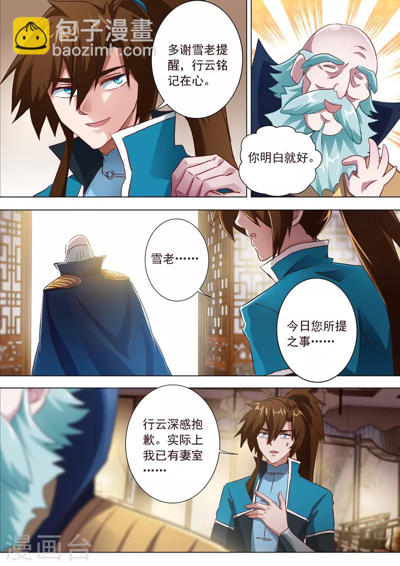🍔灵剑尊 第196话 平胸多适合你~ 第13页
