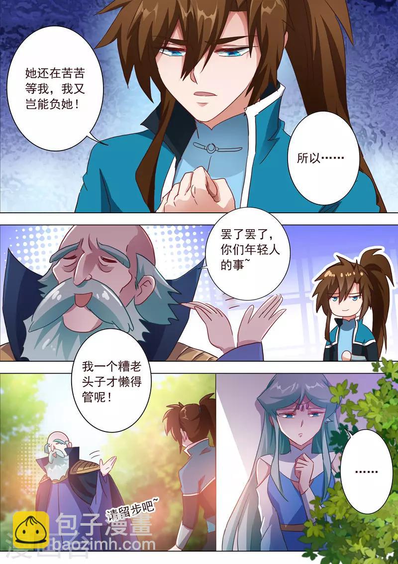 🍔灵剑尊 第196话 平胸多适合你~ 第14页