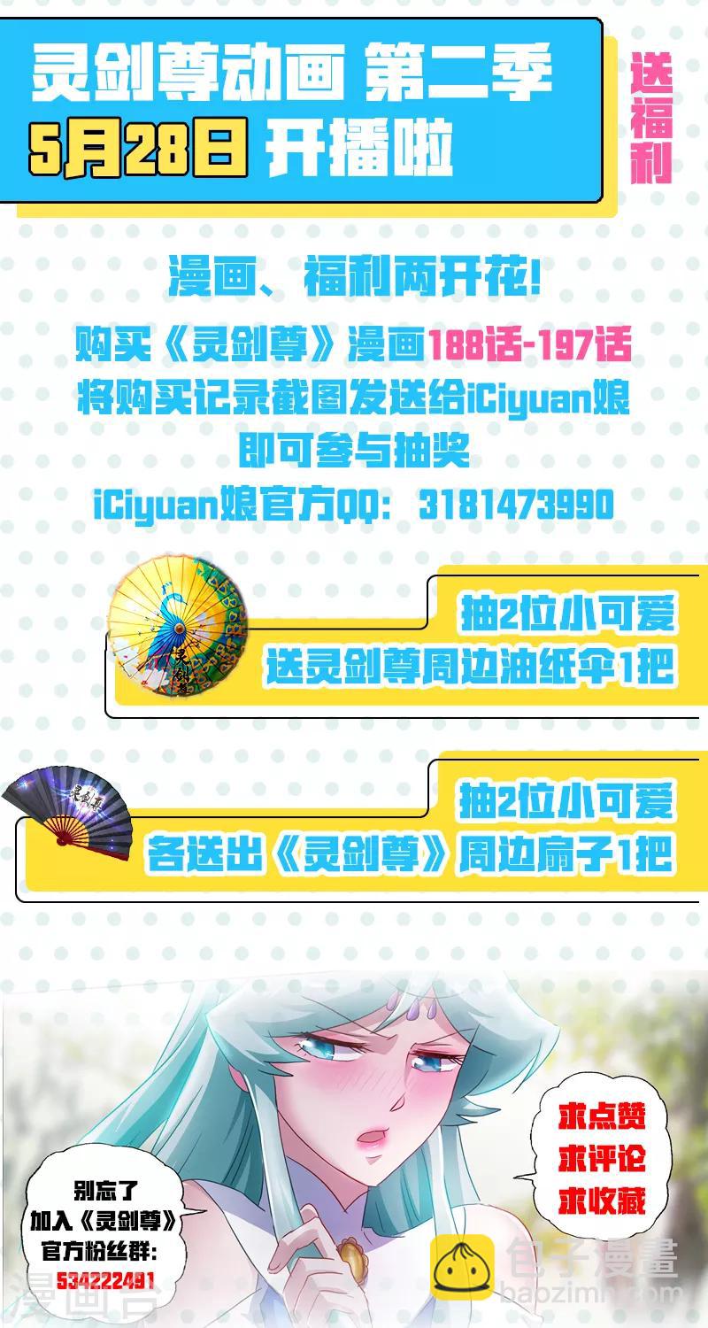 🍔灵剑尊 第196话 平胸多适合你~ 第15页