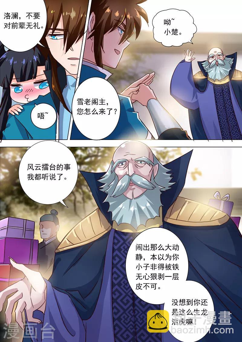 🍔灵剑尊 第196话 平胸多适合你~ 第2页