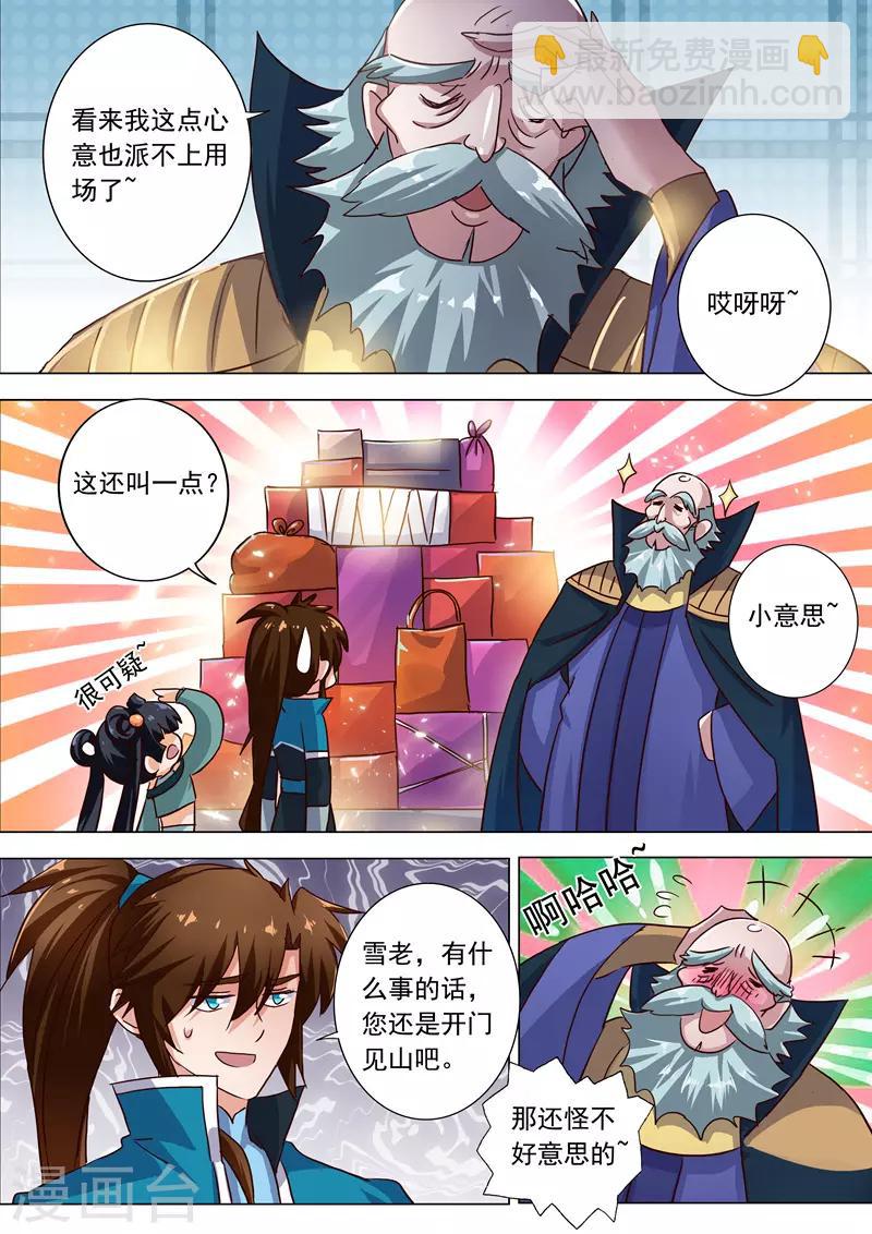🍔灵剑尊 第196话 平胸多适合你~ 第3页