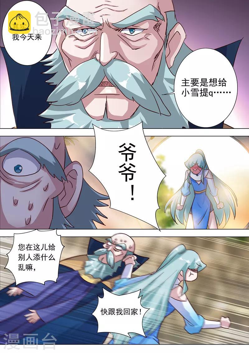 🍔灵剑尊 第196话 平胸多适合你~ 第4页