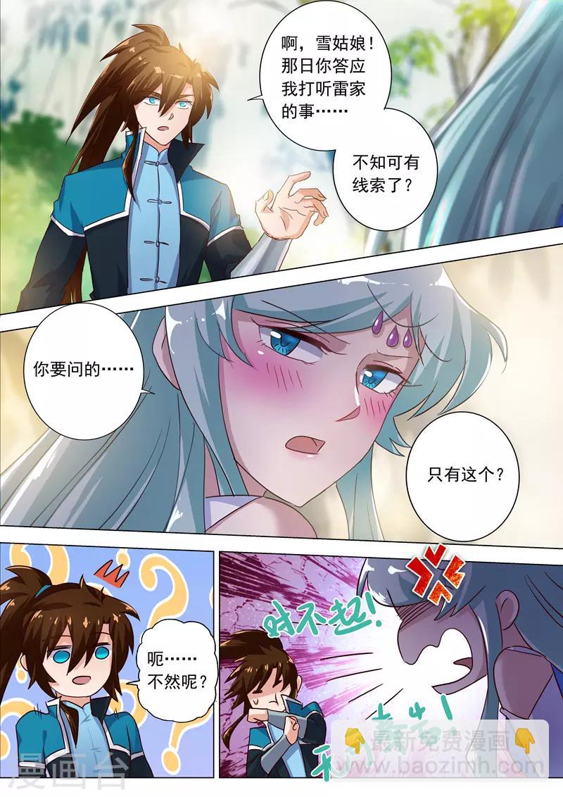 🍔灵剑尊 第196话 平胸多适合你~ 第5页