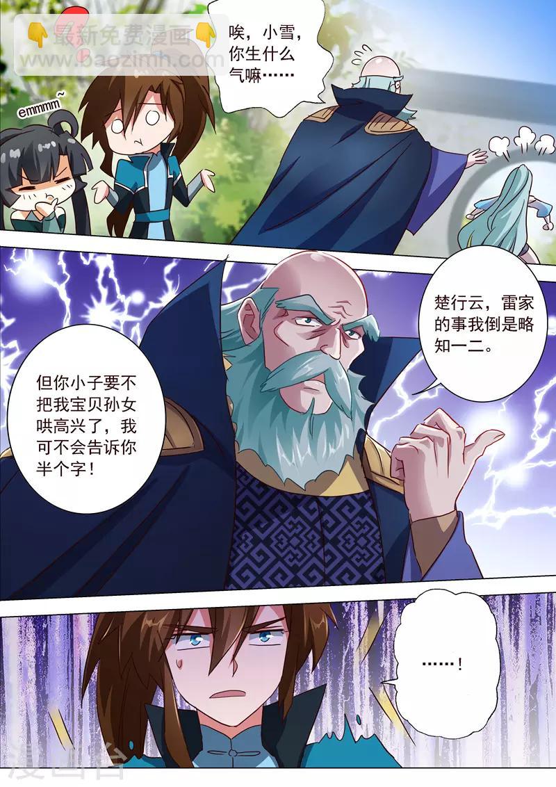 🍔灵剑尊 第196话 平胸多适合你~ 第6页