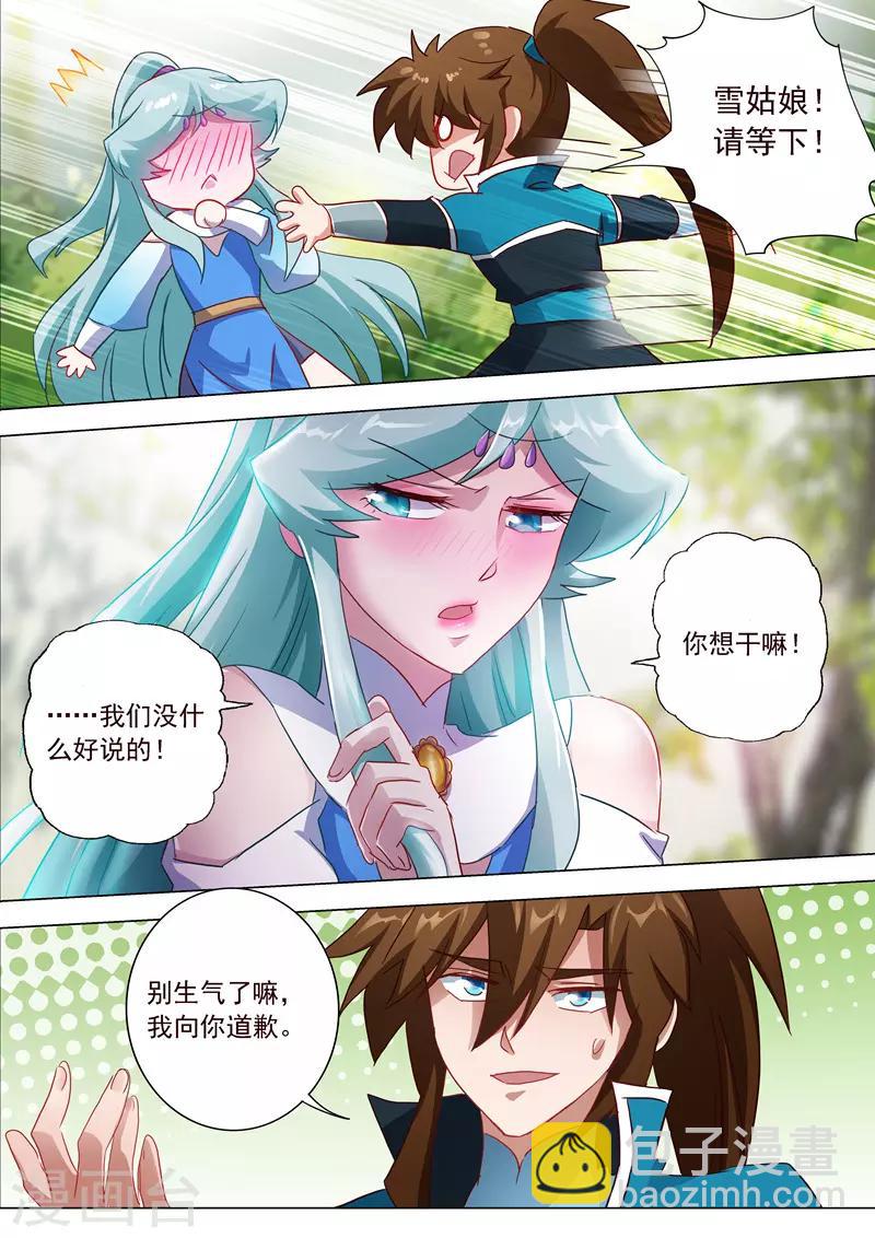 🍔灵剑尊 第196话 平胸多适合你~ 第7页