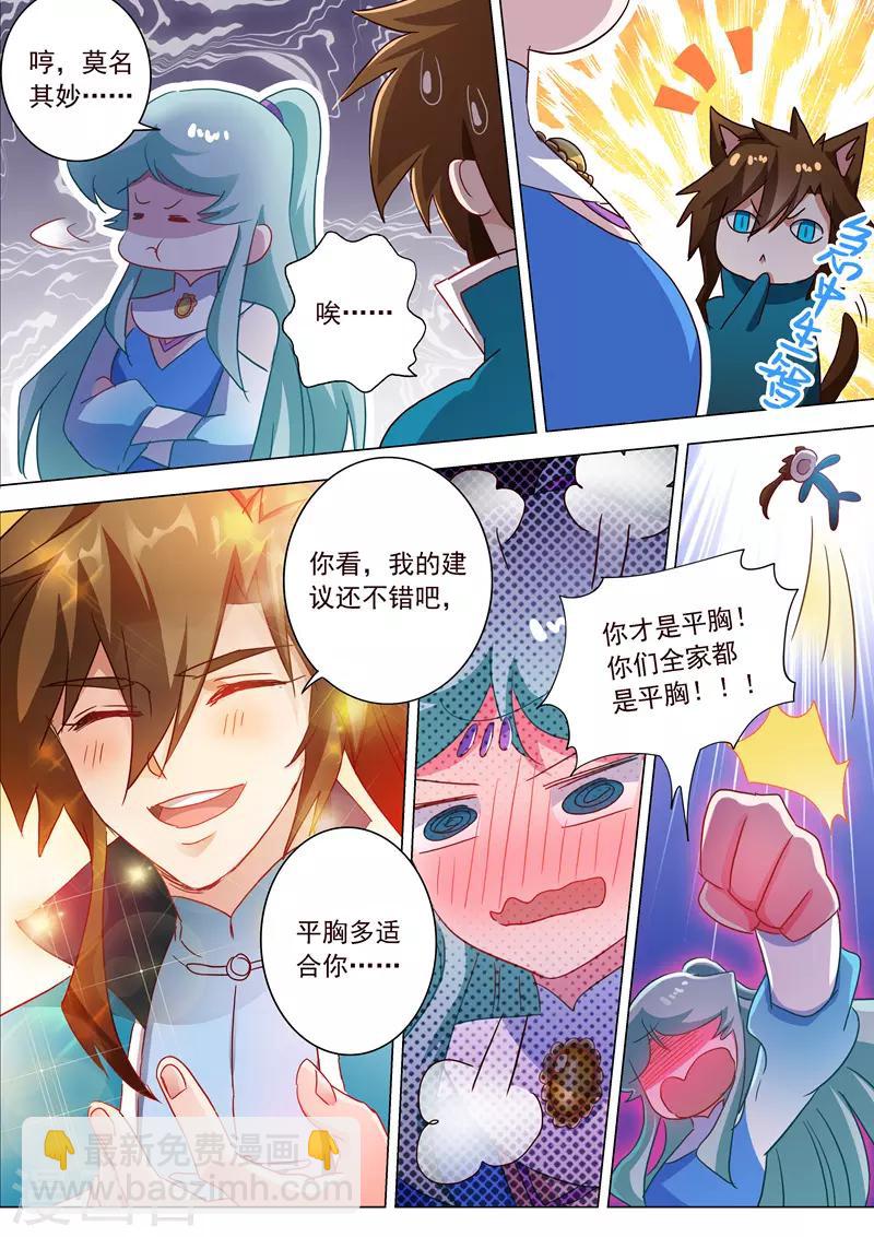 🍔灵剑尊 第196话 平胸多适合你~ 第8页