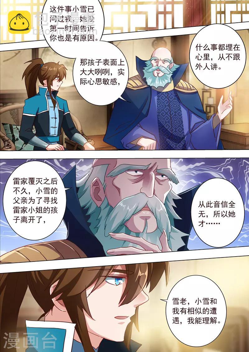 🍔灵剑尊 第196话 平胸多适合你~ 第9页