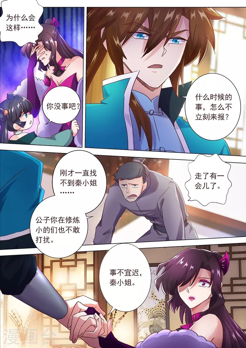 🍔灵剑尊 第198话 做兄长的义务 第1页