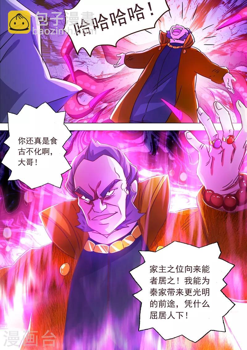 🍔灵剑尊 第198话 做兄长的义务 第10页
