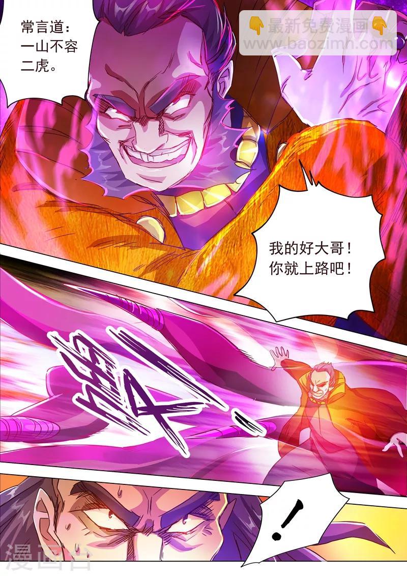 🍔灵剑尊 第198话 做兄长的义务 第11页
