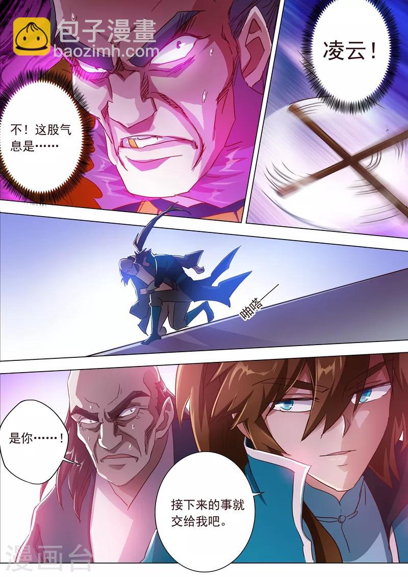 🍔灵剑尊 第198话 做兄长的义务 第13页