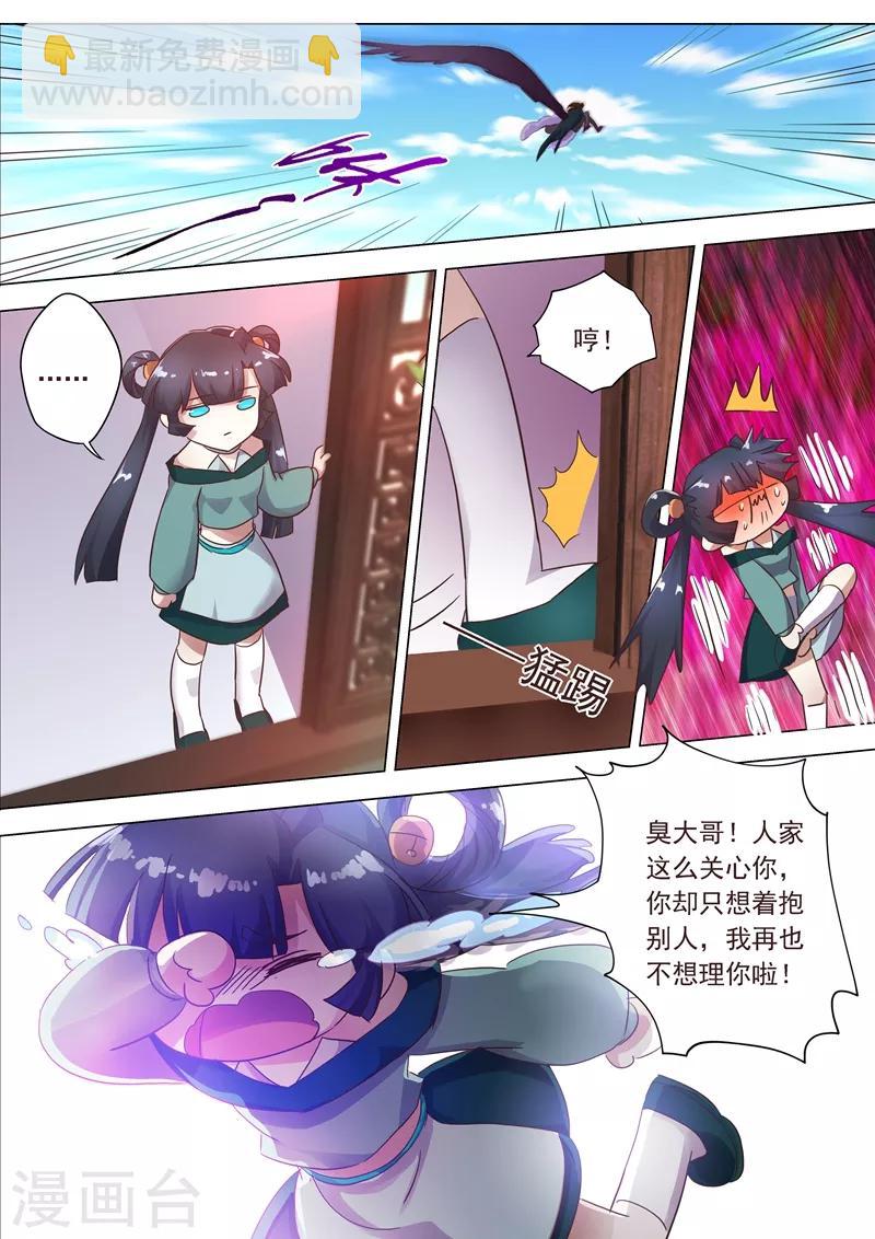 🍔灵剑尊 第198话 做兄长的义务 第3页