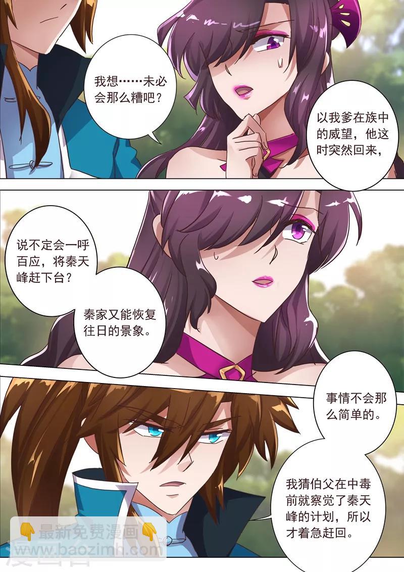 🍔灵剑尊 第198话 做兄长的义务 第5页