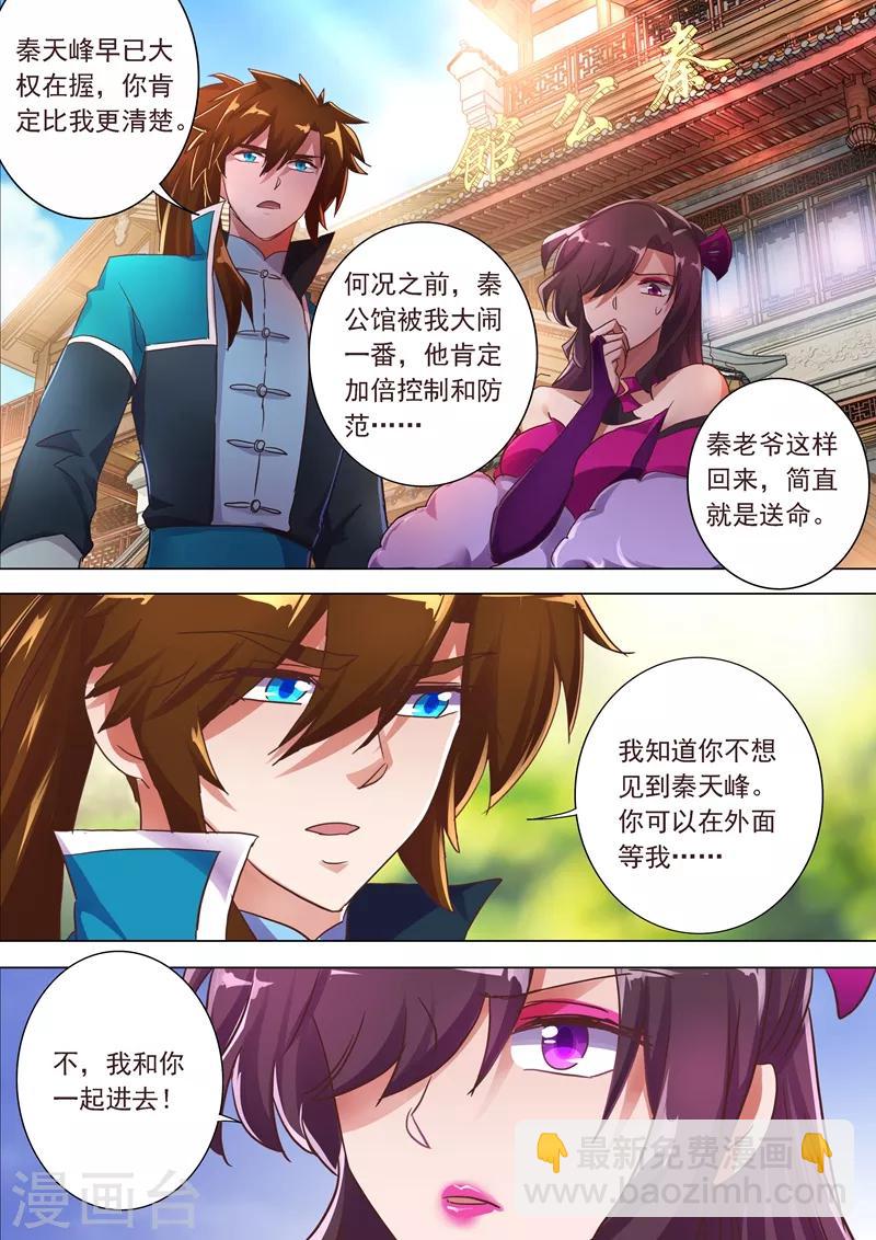 🍔灵剑尊 第198话 做兄长的义务 第6页
