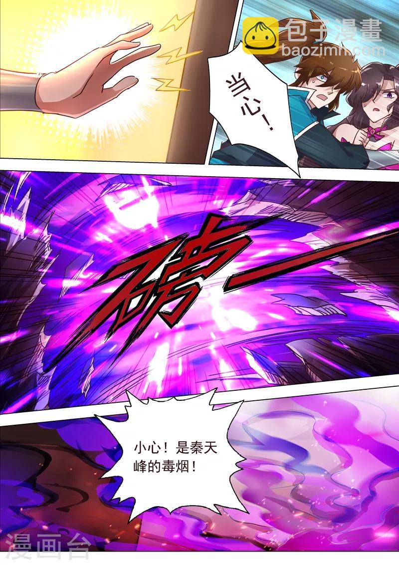 🍔灵剑尊 第198话 做兄长的义务 第7页