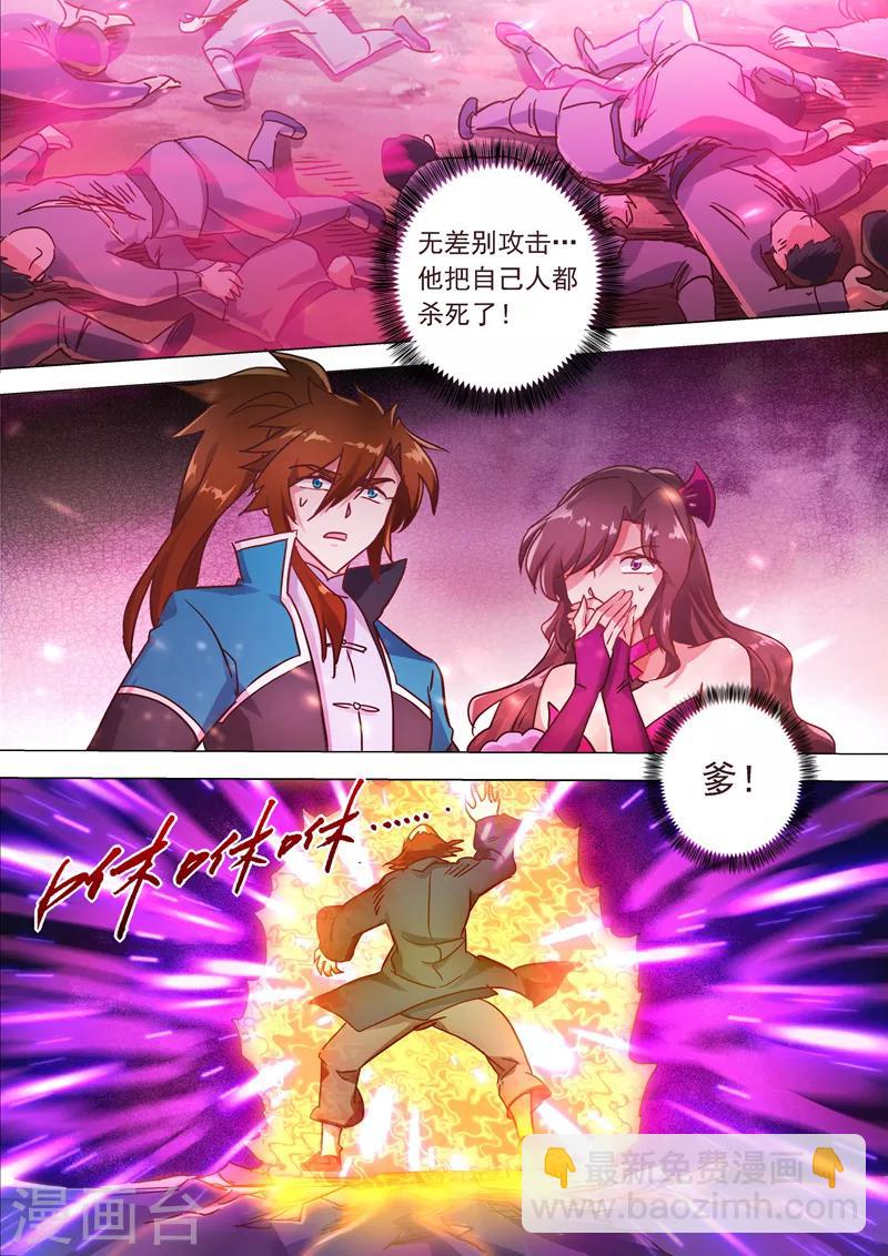 🍔灵剑尊 第198话 做兄长的义务 第8页