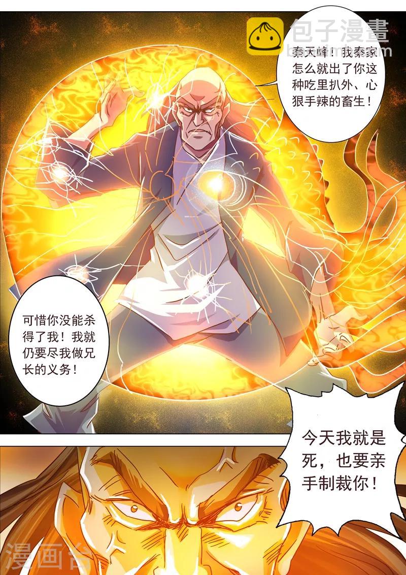 🍔灵剑尊 第198话 做兄长的义务 第9页