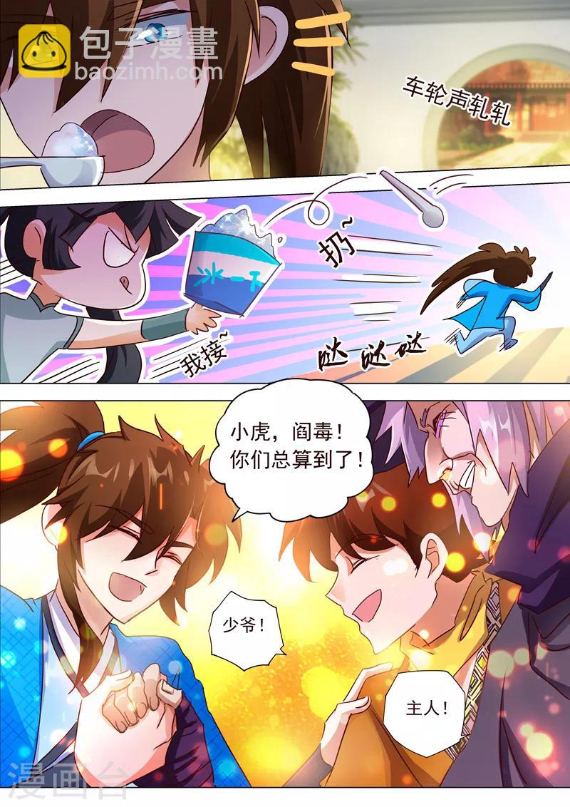 🍔灵剑尊 第200话 再相聚，阴谋的气息 第11页