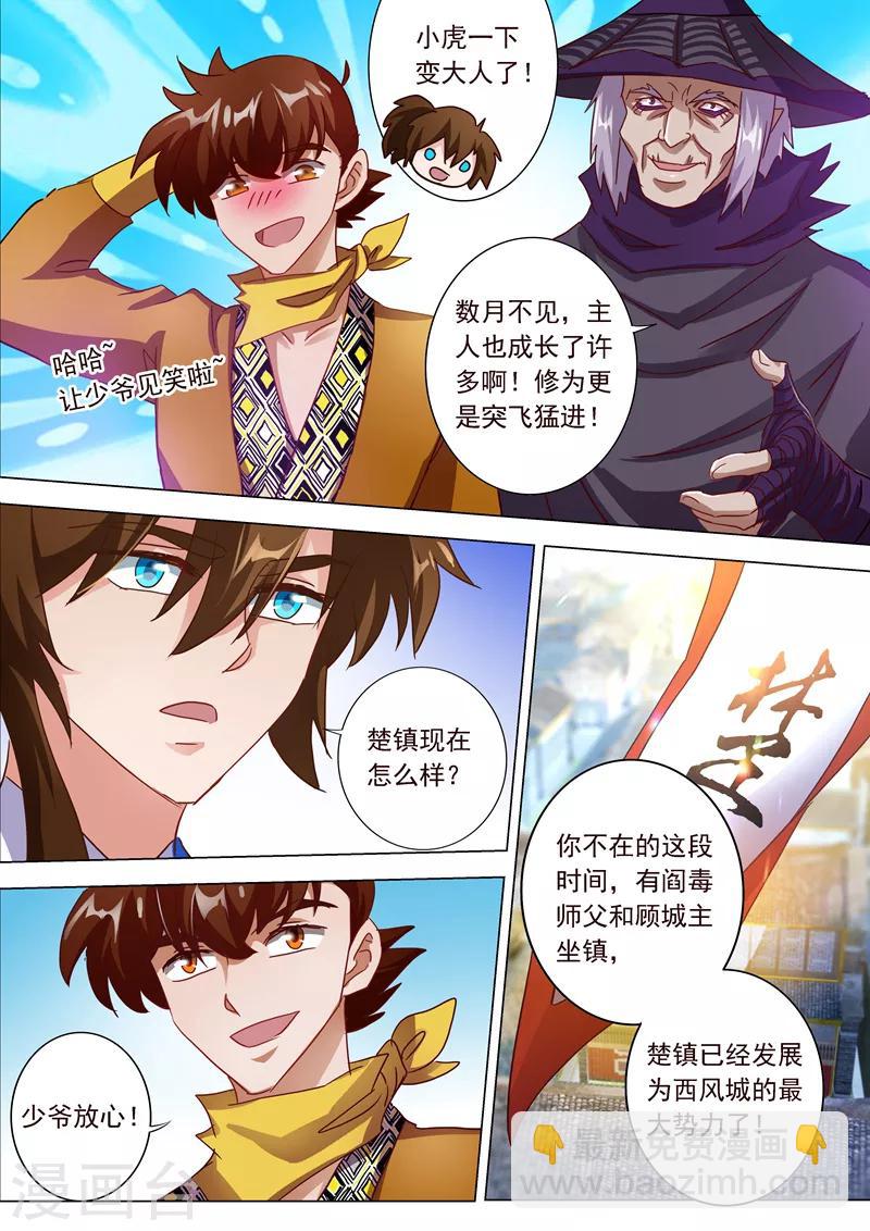 🍔灵剑尊 第200话 再相聚，阴谋的气息 第12页