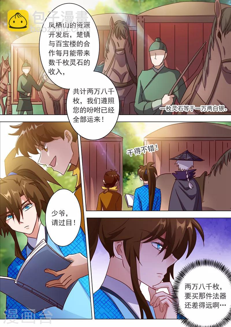 🍔灵剑尊 第200话 再相聚，阴谋的气息 第13页