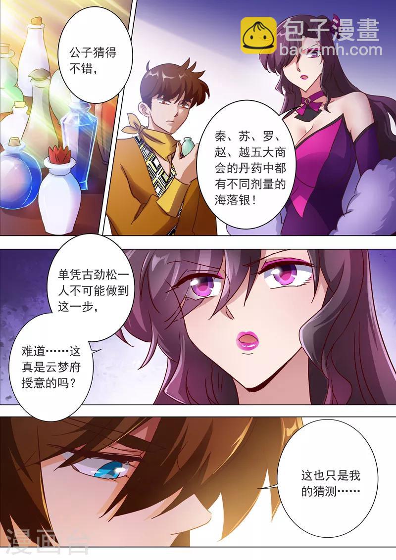 🍔灵剑尊 第200话 再相聚，阴谋的气息 第14页