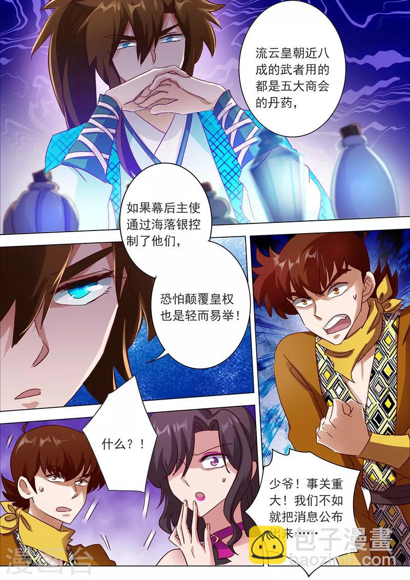 🍔灵剑尊 第200话 再相聚，阴谋的气息 第15页