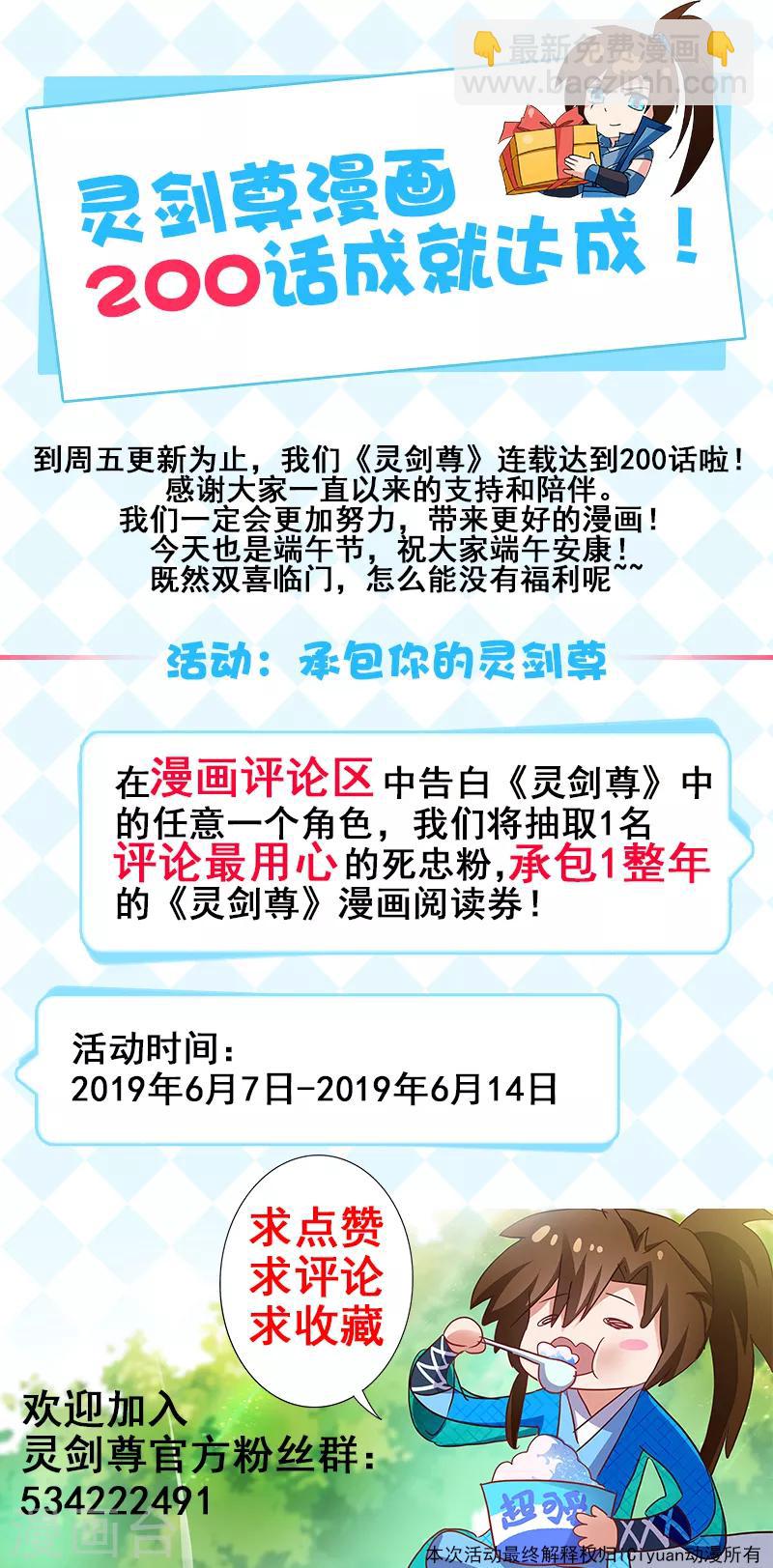 🍔灵剑尊 第200话 再相聚，阴谋的气息 第17页